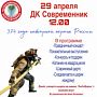 Приглашаем на праздник (374 года пожарной охране России)